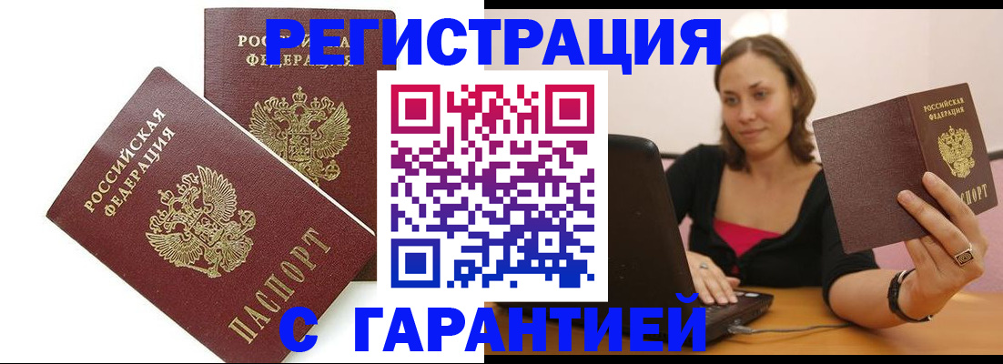 временная регистрация недорого в Слюдянке