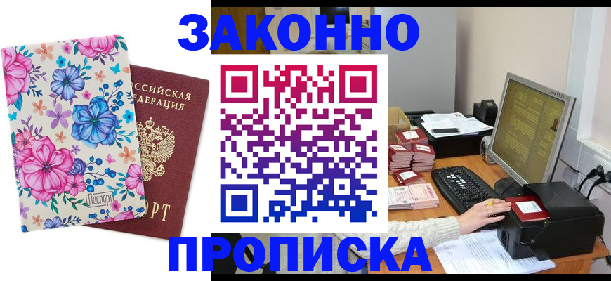 прописка регистрация в Слюдянке