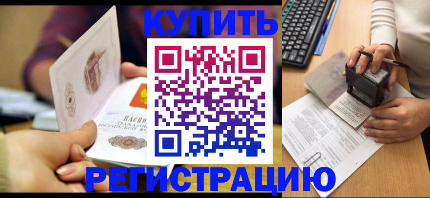 прописка для военкомата в Слюдянке