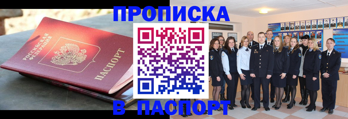 прописка для военкомата в Слюдянке