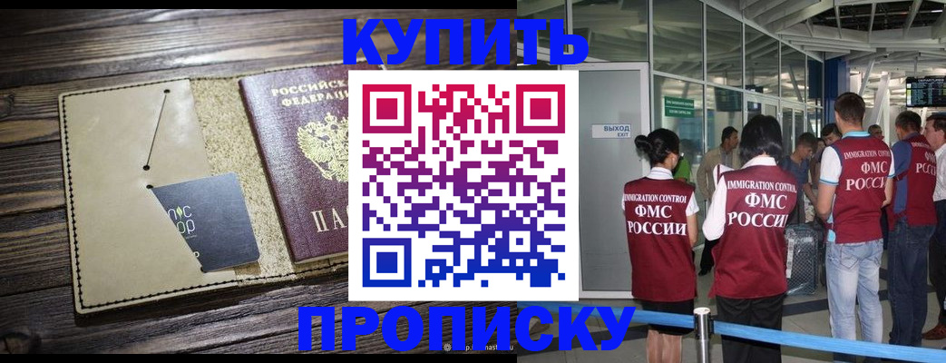 прописка регистрация в Слюдянке